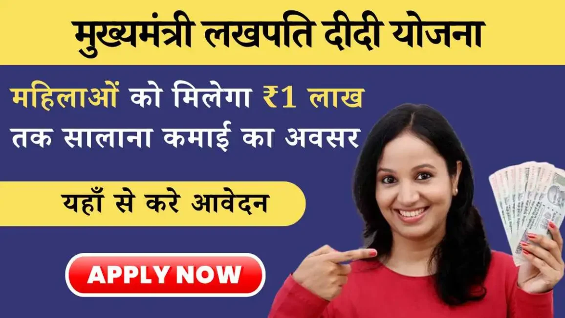 Mukhyamantri Lakhpati Didi Yojana