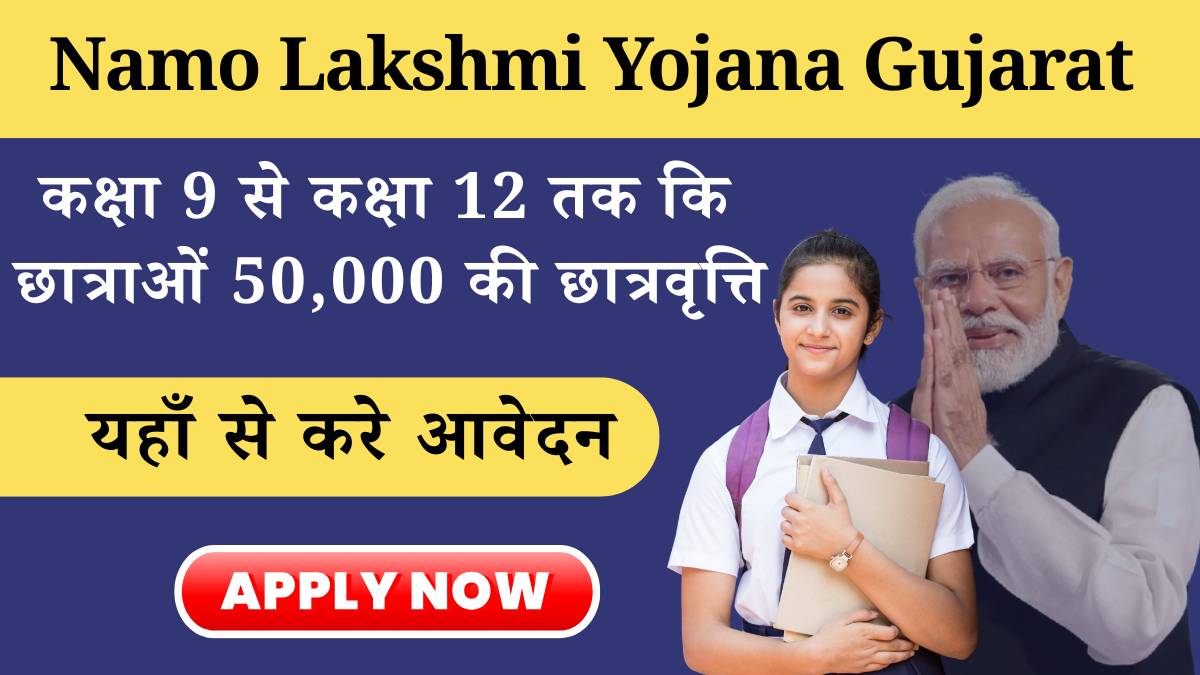 Mukhyamantri Namo Lakshmi Yojana Gujarat