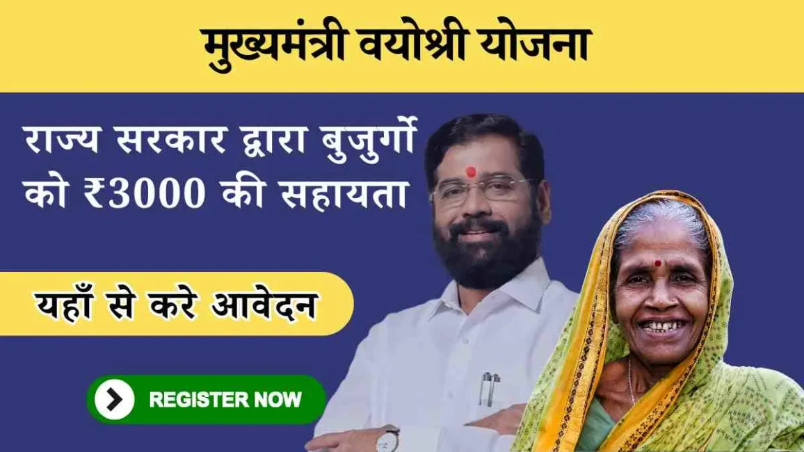 Mukhyamantri Vayoshri Yojana