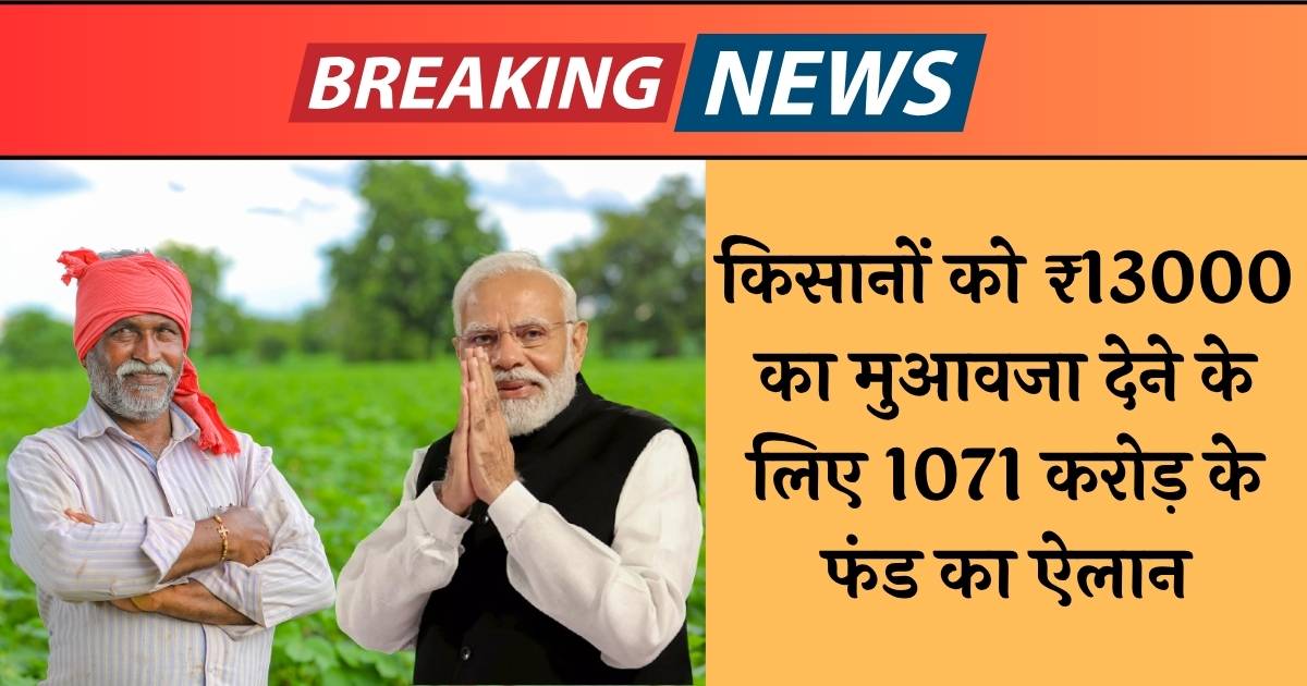 Nuksan Bharpai List