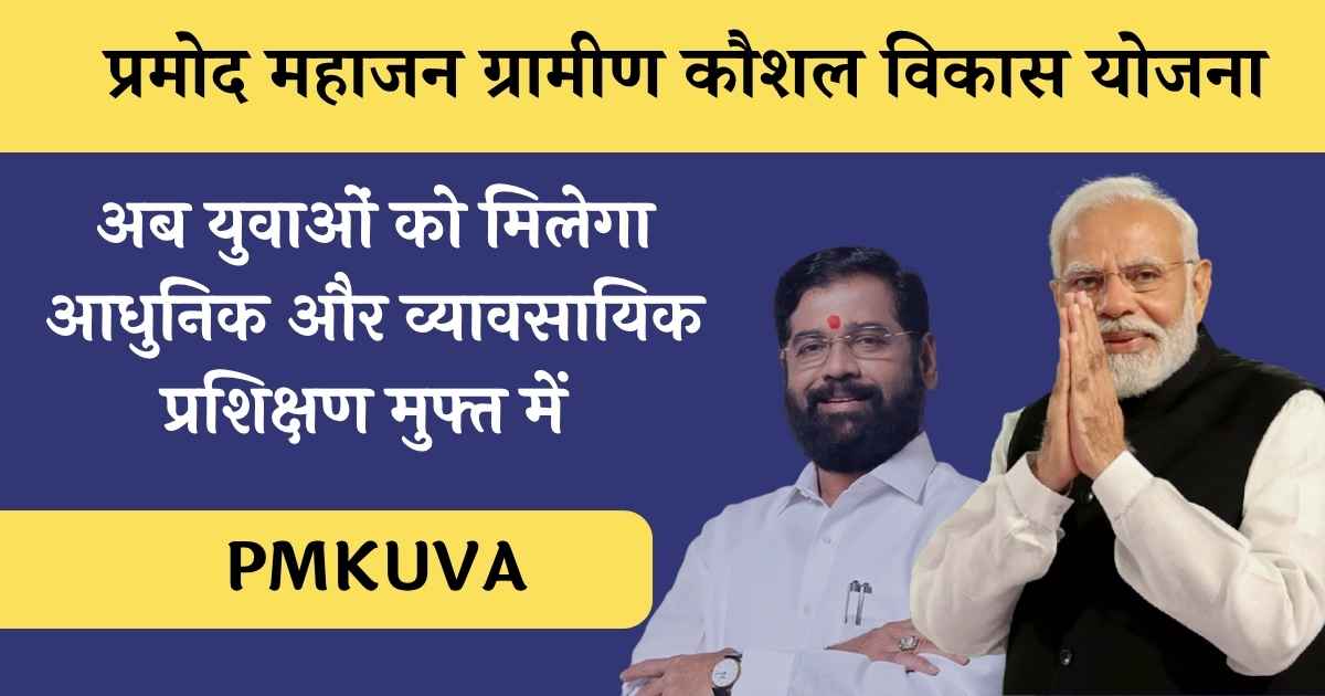 PMKUVA