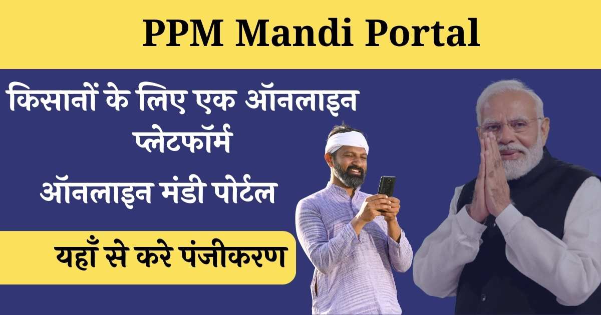 PPM Mandi Portal