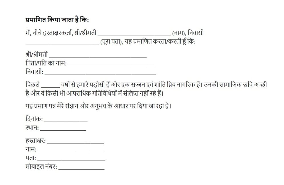 Padosi Praman Patra Form