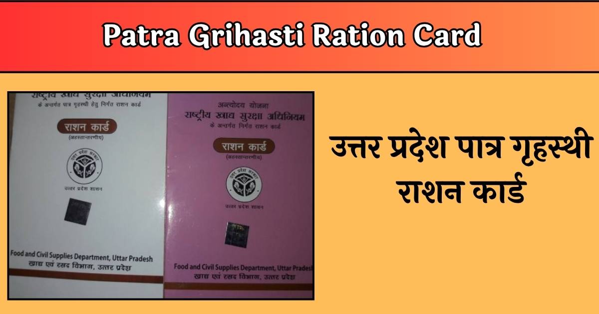 Patra Grihasti Ration Card