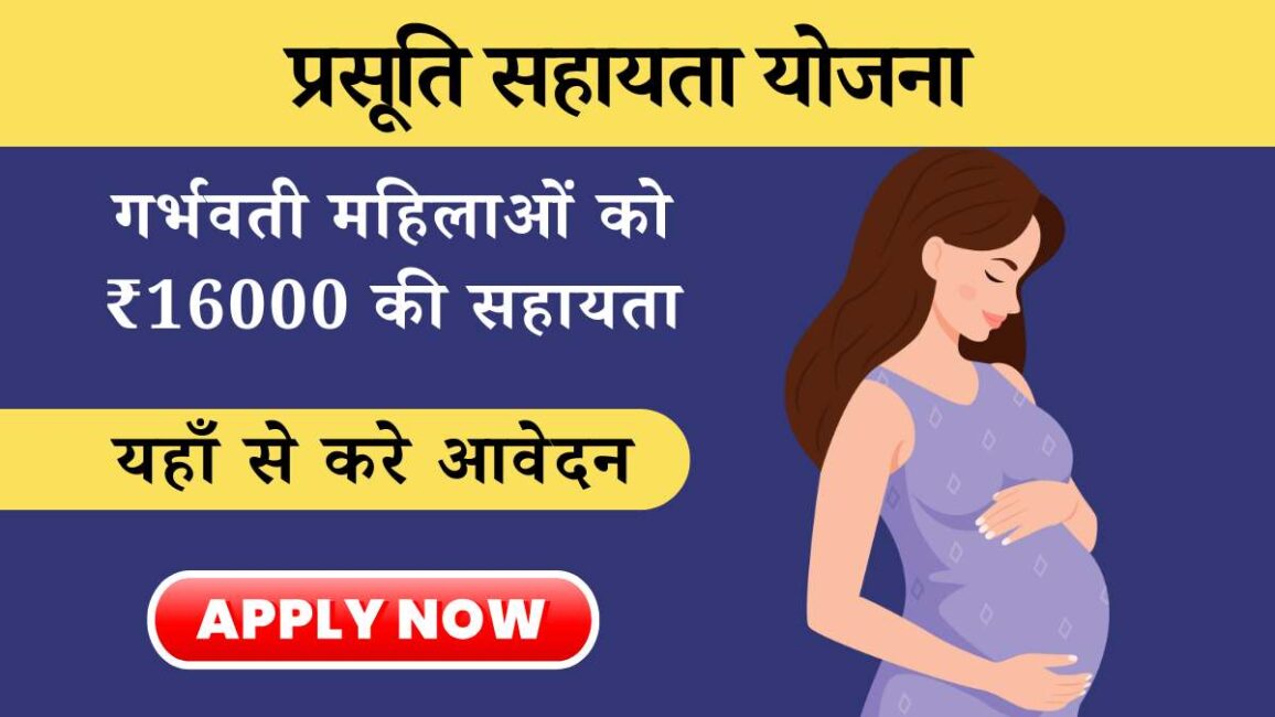 Prasuti Sahayata Yojana