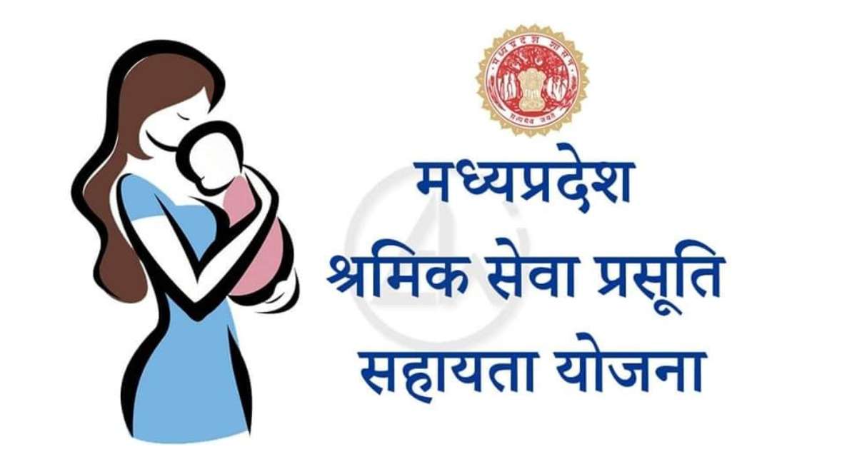 MP Prasuti Sahayata Yojana