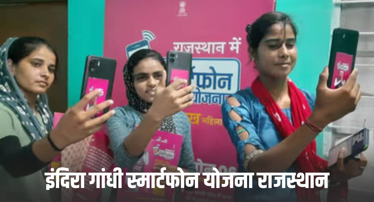 Rajasthan Indira Gandhi Smartphone Yojana