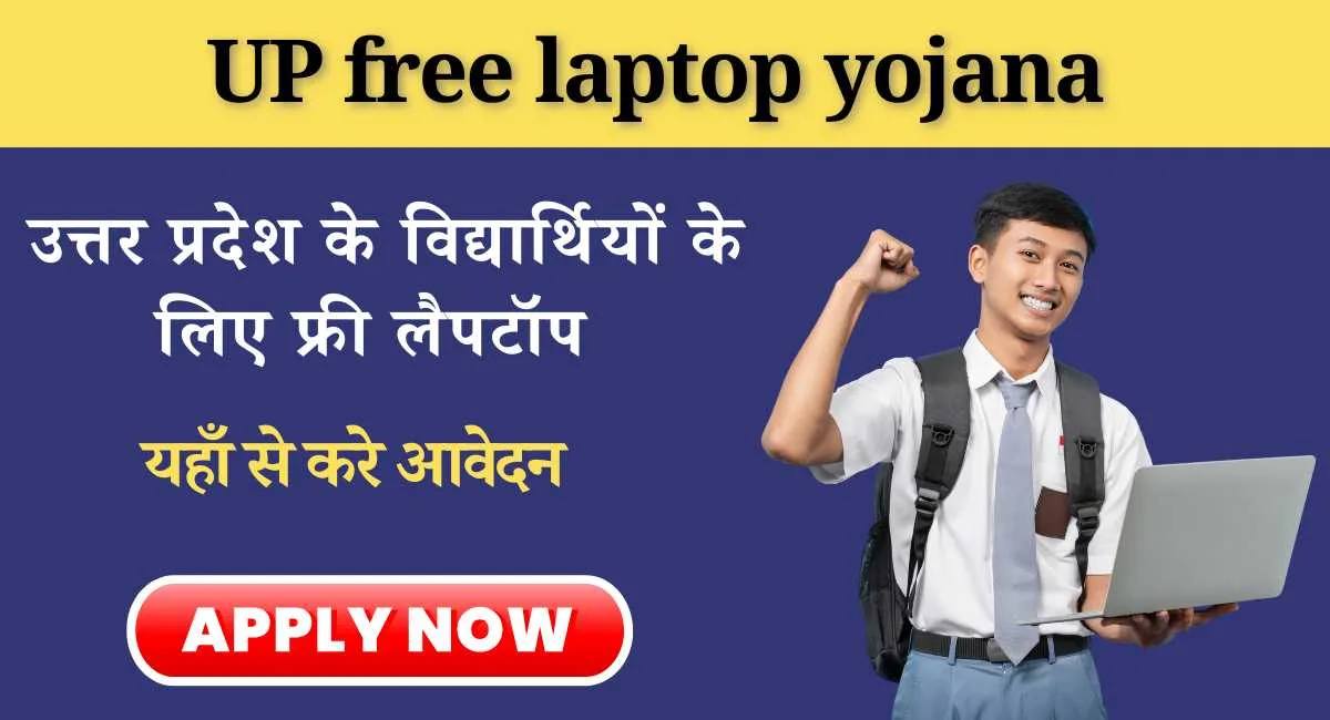 UP free laptop yojana application form