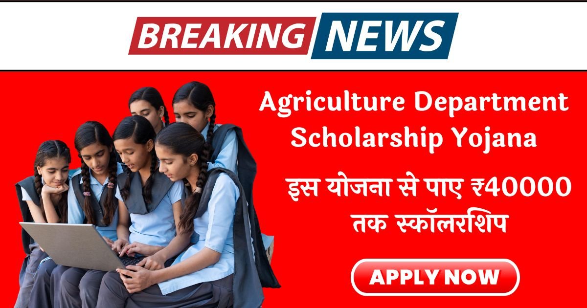 Agriculture Department Scholarship