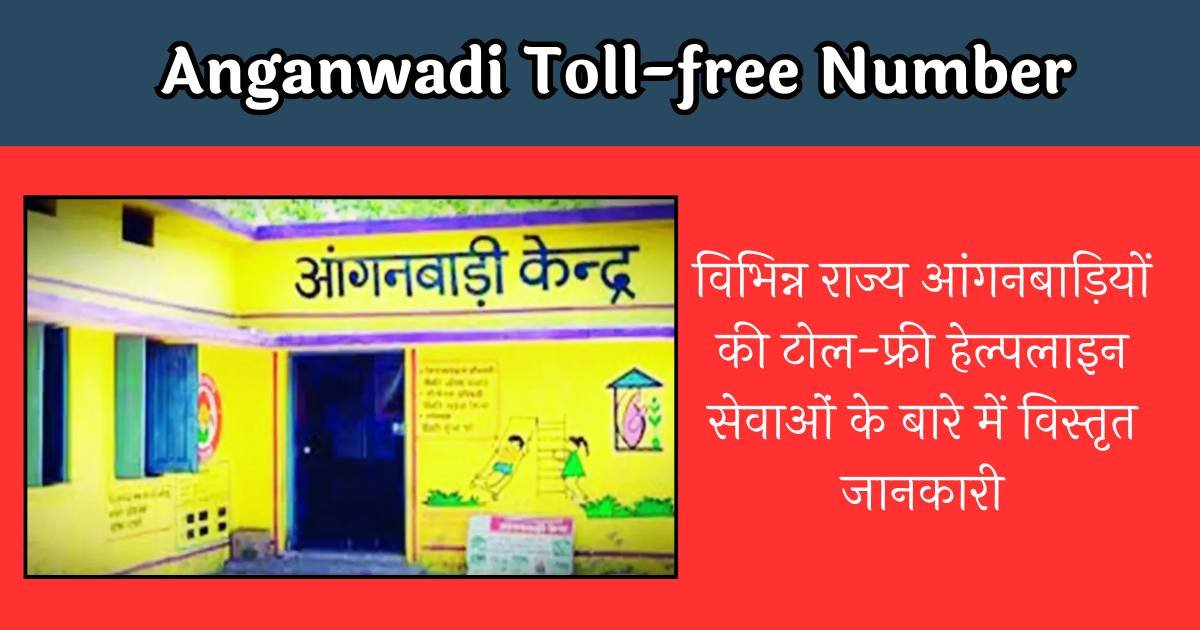 Anganwadi Toll-free Number