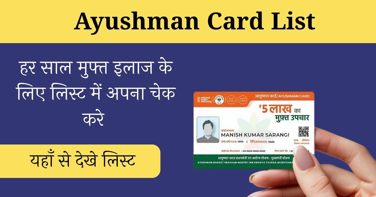Ayushman Card List