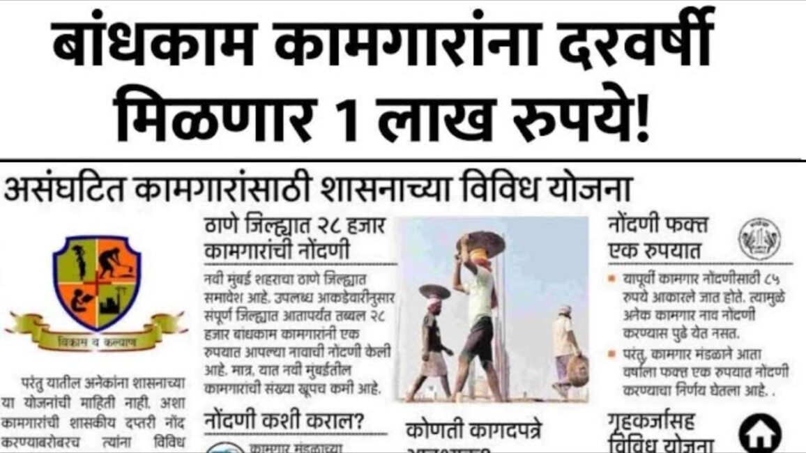 Bandhkam Kamgar Yojana