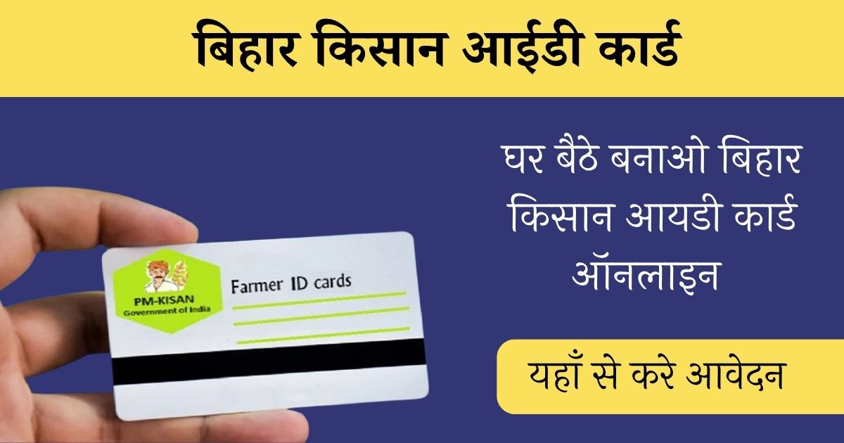 Bihar Farmer ID Online Registration