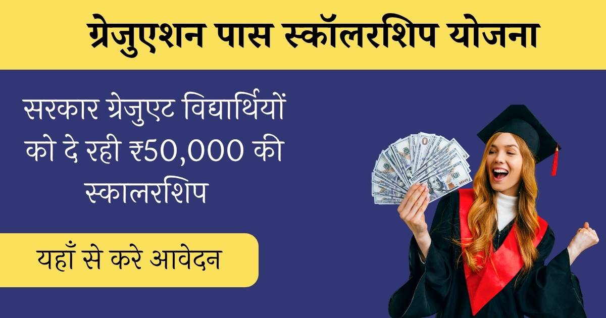 Bihar Graduation Scholarship