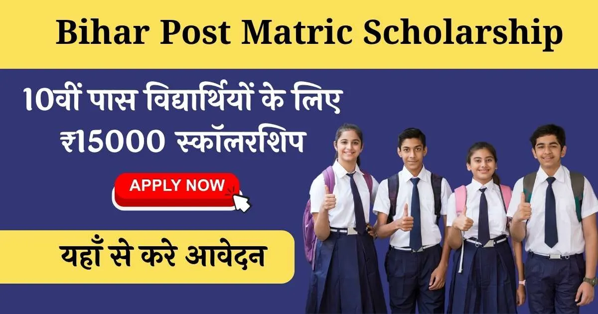 Bihar Post Matric Scholarship Online Apply