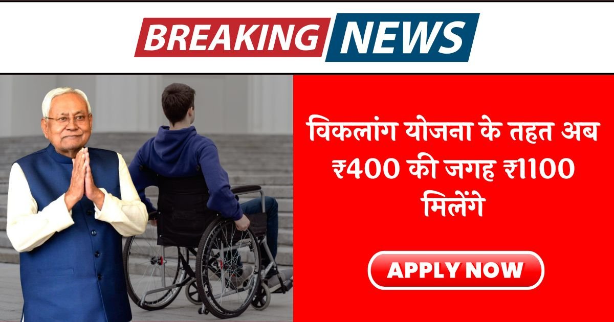 Bihar Viklang Pension Yojana