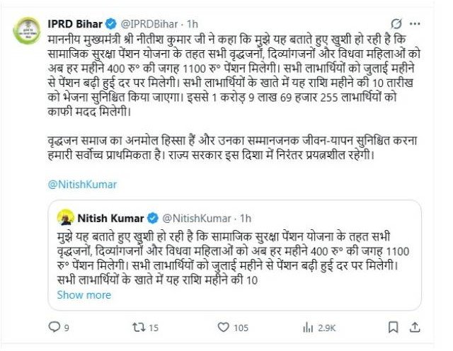 Bihar Viklang Pension Yojana Update