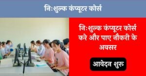 Free Computer Course Registration