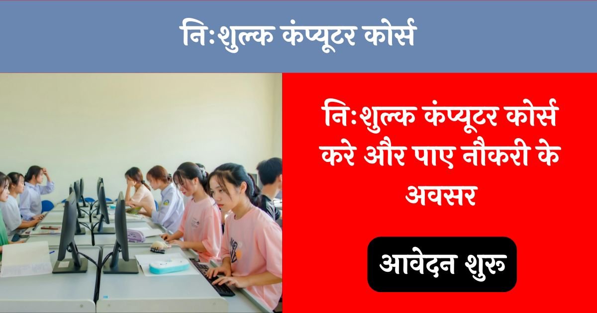 Free Computer Course Registration