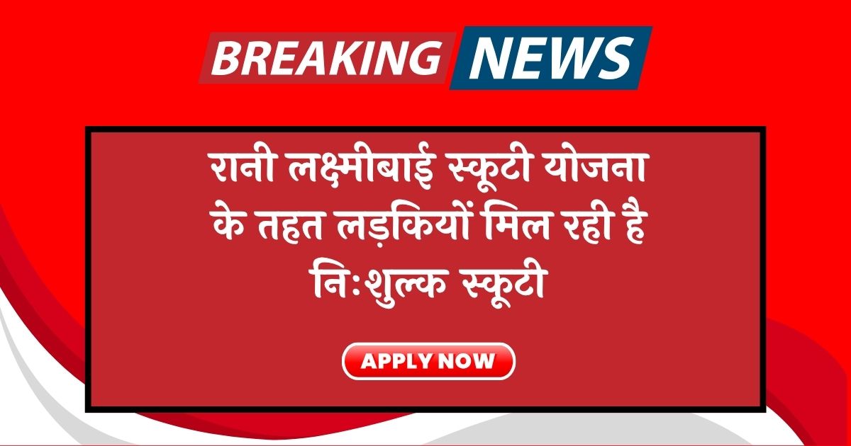 Free Scooty Yojana Online Apply