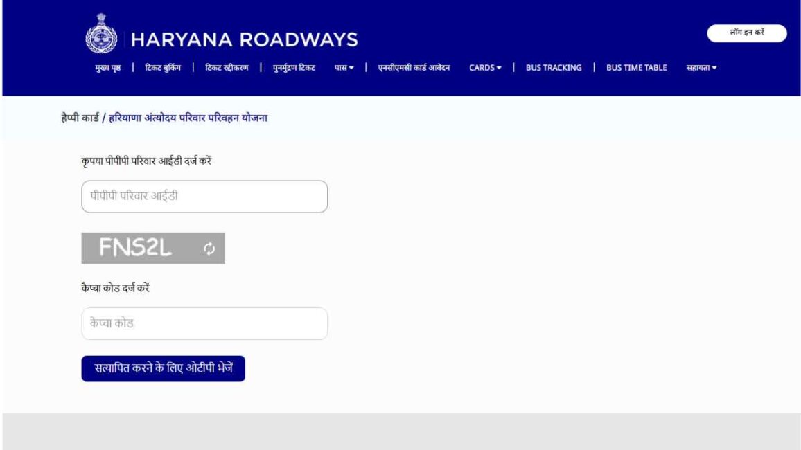 Haryana Free Bus Pass Yojana Online Apply