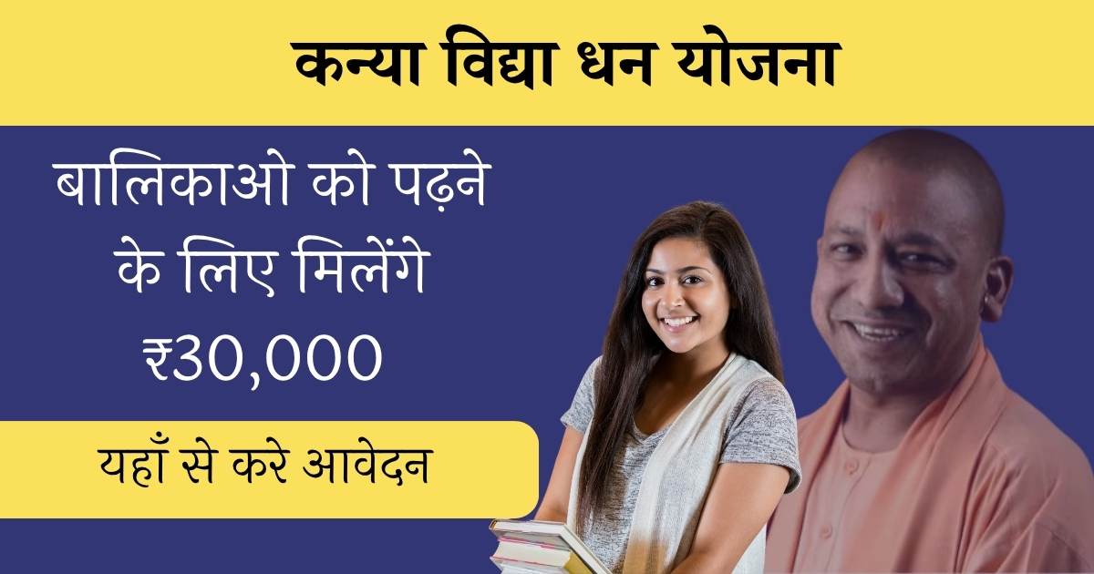 Kanya Vidya Dhan Yojana