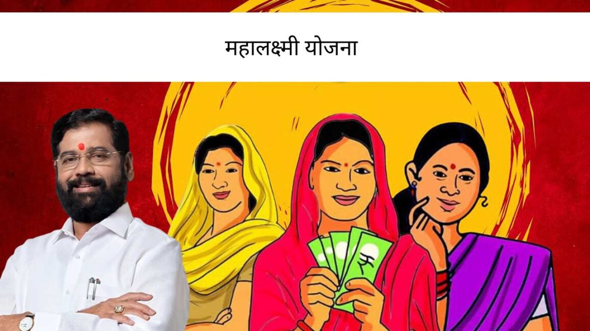 Mahalaxmi Yojana