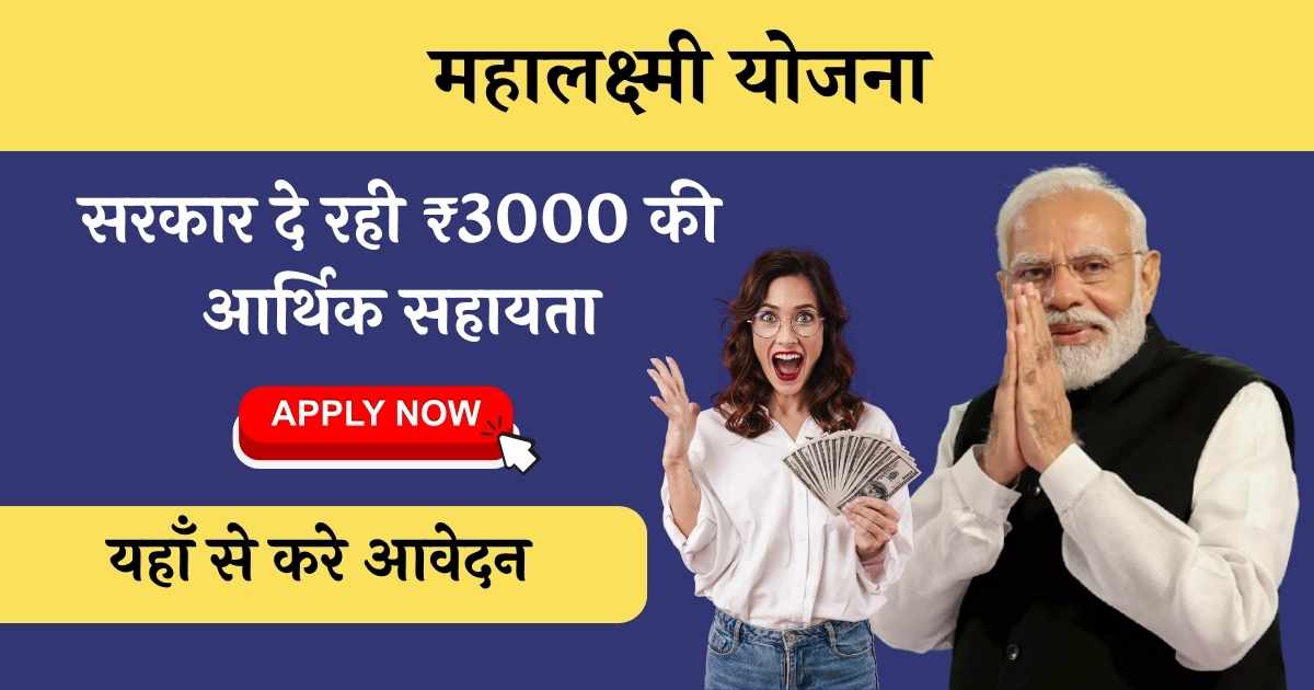 Mahalaxmi Yojana Maharashtra