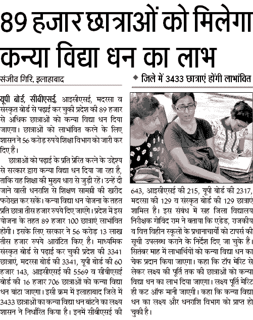 Mukhyamantri Kanya Vidya dhan Yojana