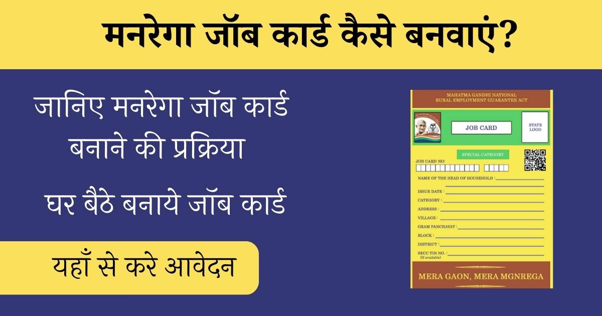 NREGA Job Card Online Apply