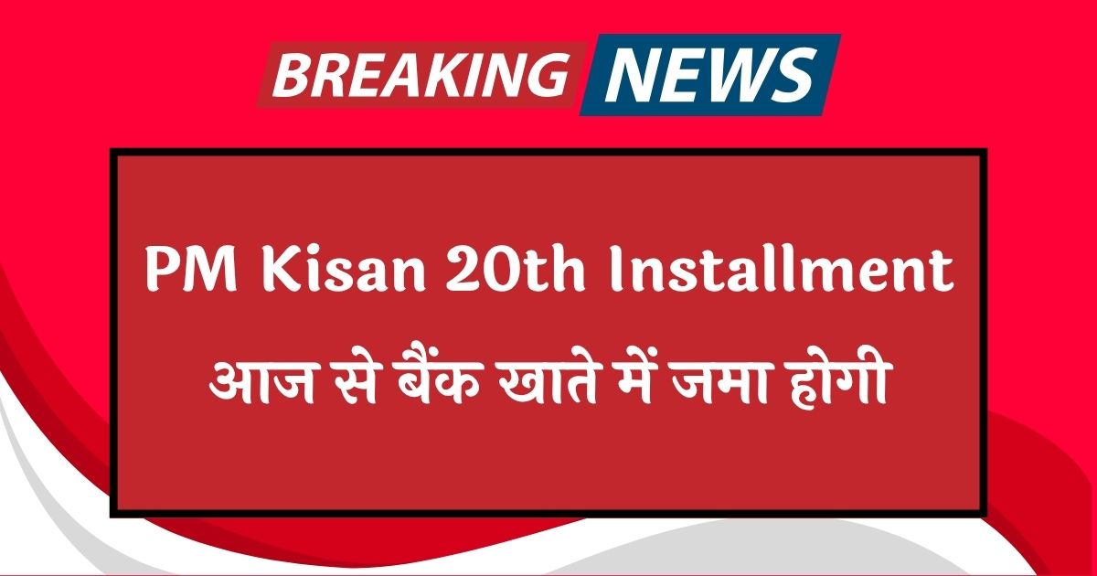 PM Kisan 20th Installment