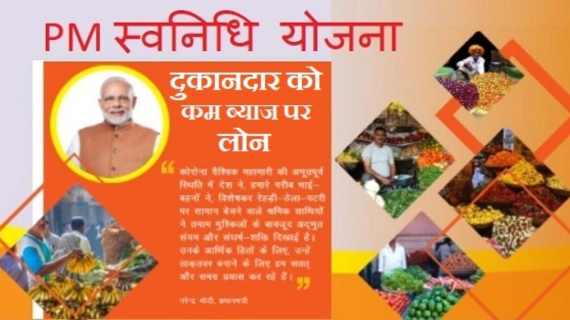 PM Svanidhi Yojana Apply Online