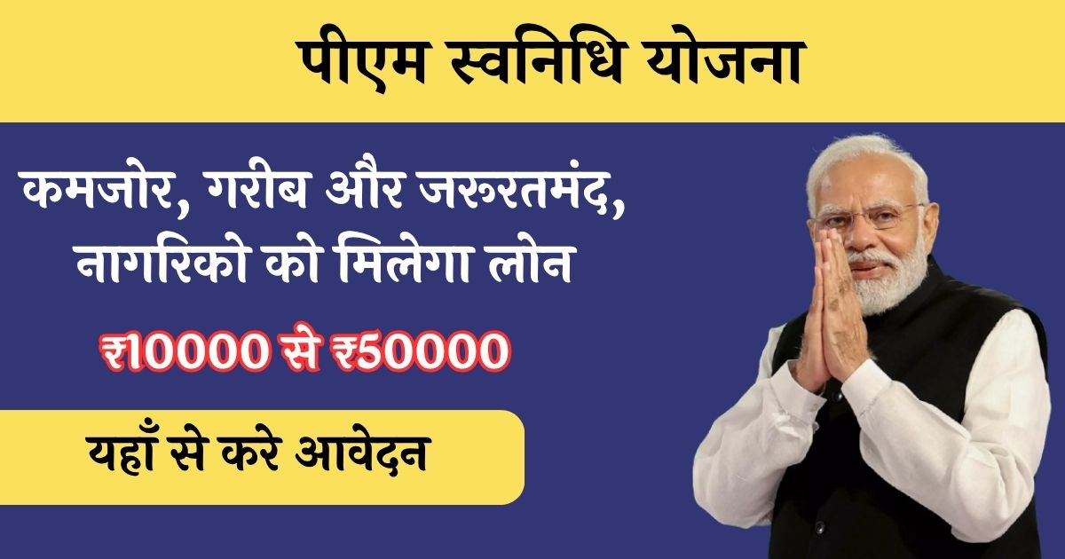 PM Svanidhi Yojana Apply Online