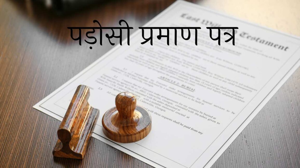 Padosi PramanPatra