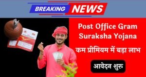 Post Office Gram Suraksha Yojana