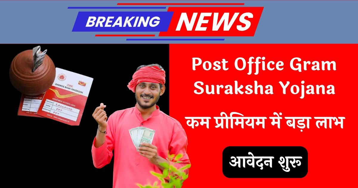 Post Office Gram Suraksha Yojana