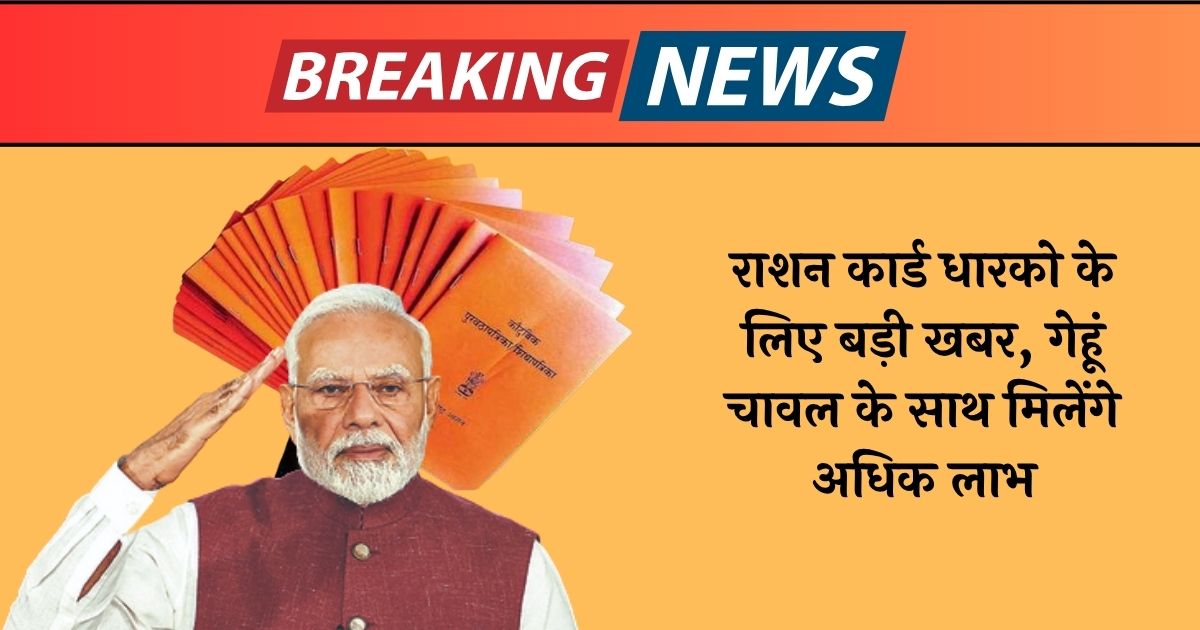Ration Card Update