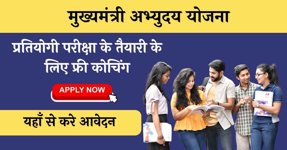UP Mukhyamantri Abhyudaya Yojana