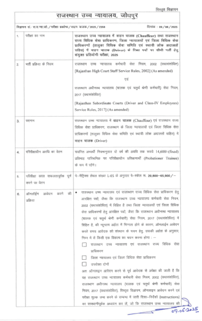 High Court Driver Recruitment