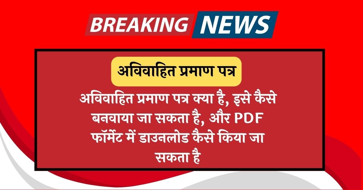 Avivahit Praman Patra PDF
