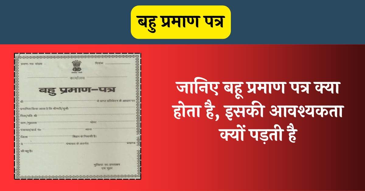 Bahu Praman Patra