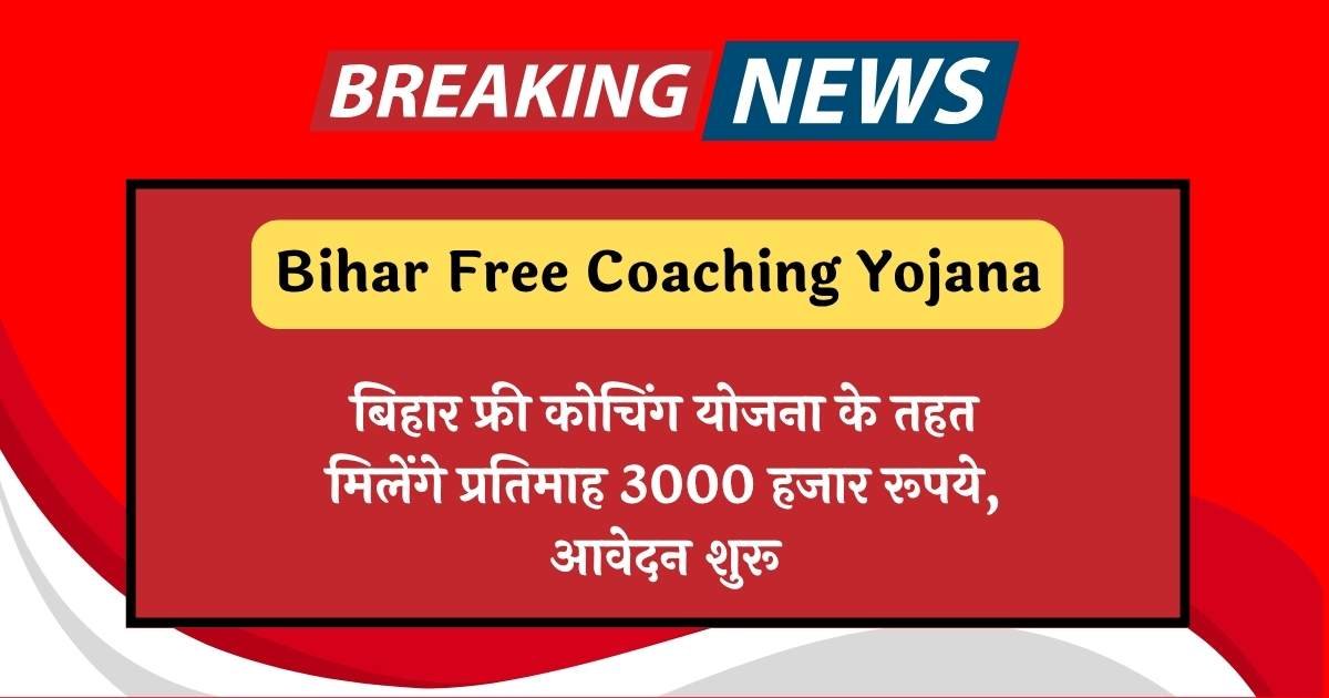 Bihar Free Coaching Yojana