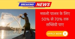 Bihar Matsyaki Vikas Yojana