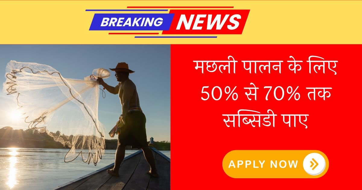 Bihar Matsyaki Vikas Yojana