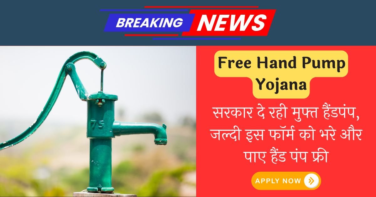 Free Hand Pump Yojana
