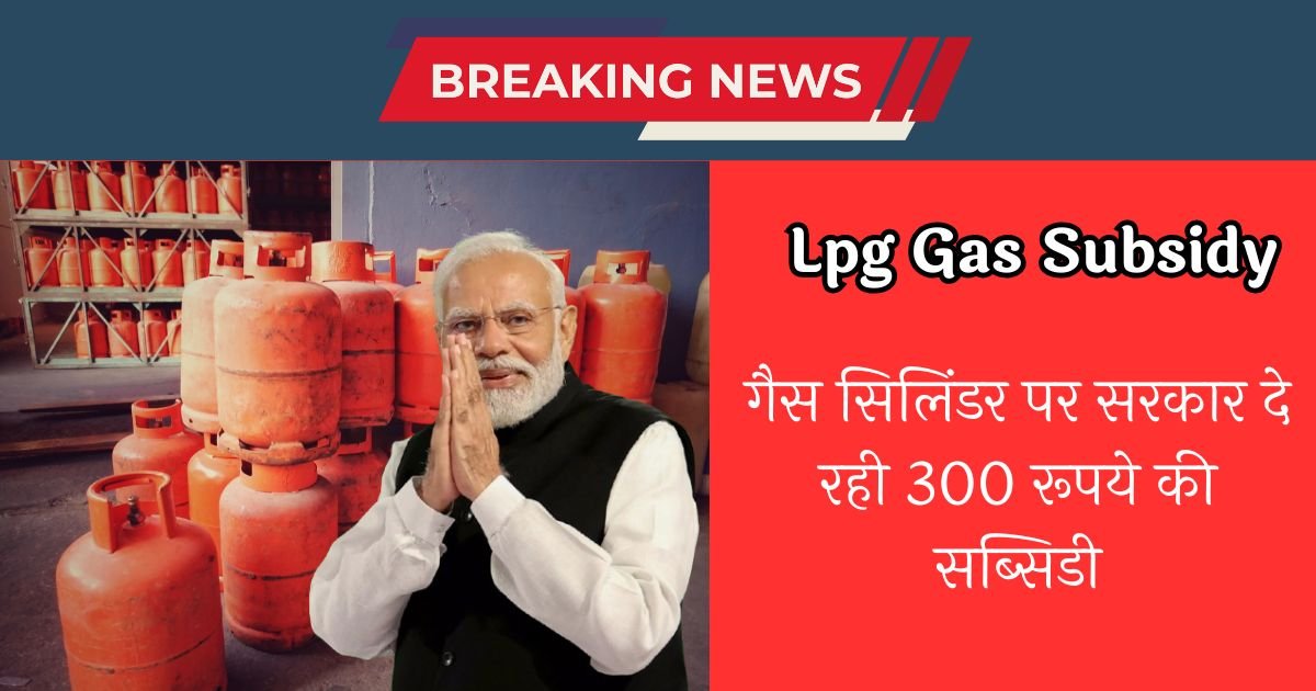 Lpg Gas Subsidy