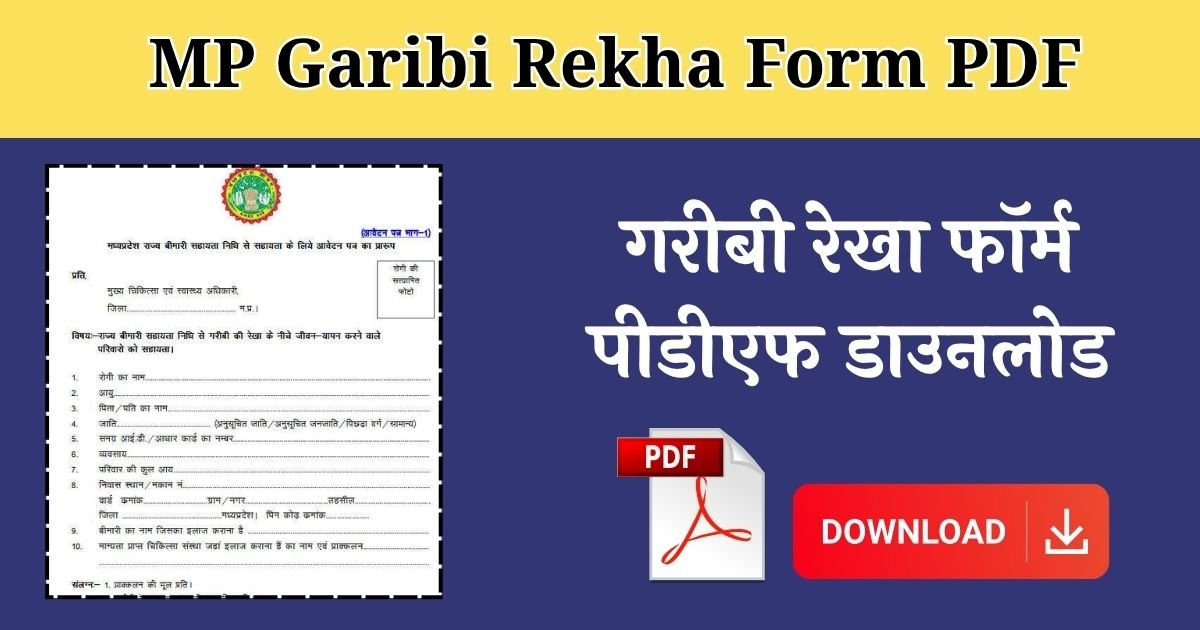 MP Garibi Rekha Form PDF