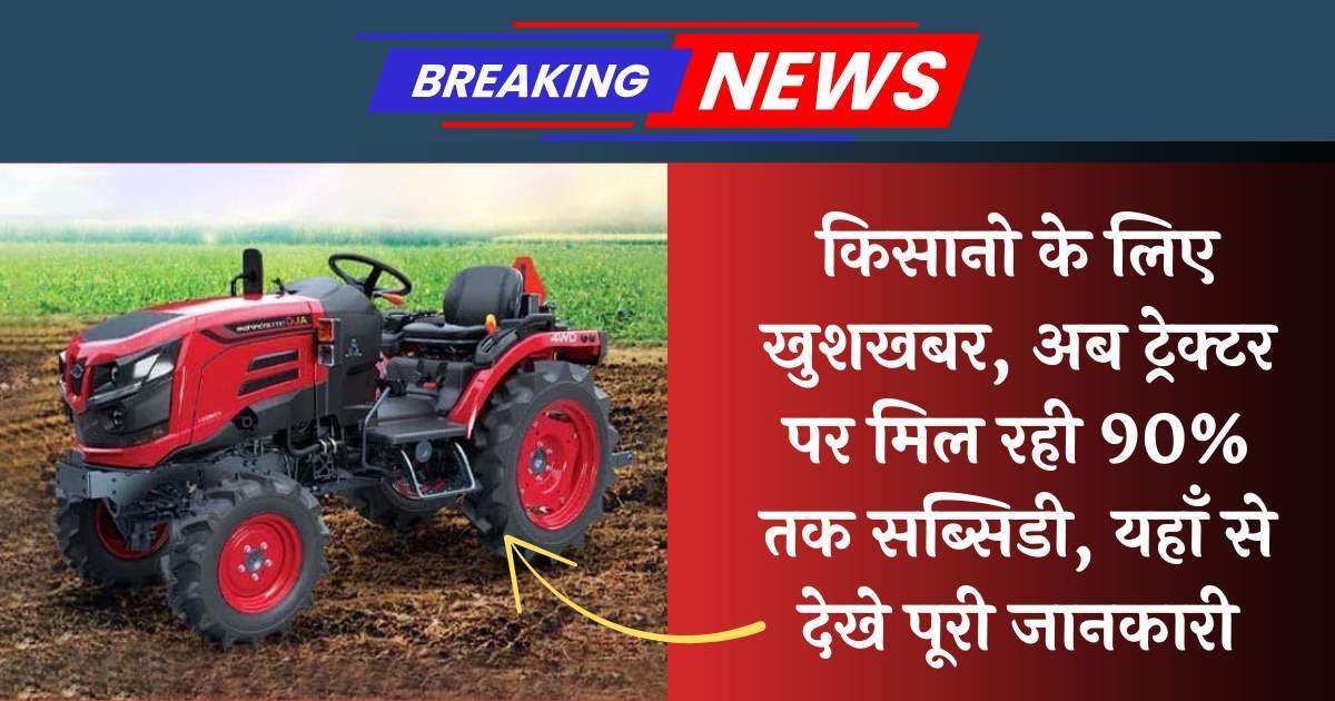 Mini Tractor Subsidy Yojana