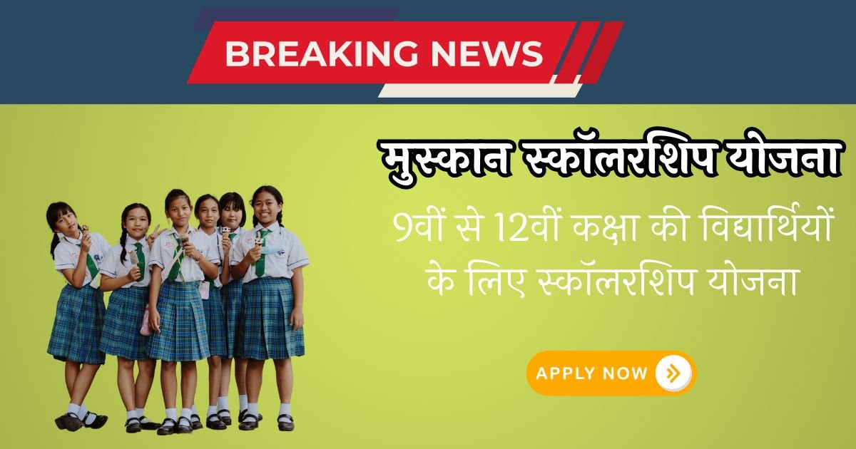Muskan Scholarship Yojana