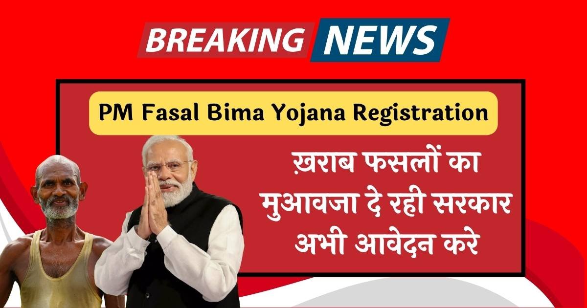 PM Fasal Bima Yojana Registration